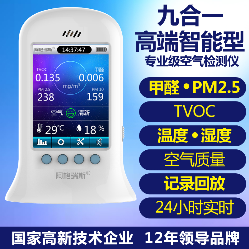 阿格瑞斯6300甲醛 PM2.5检测仪
