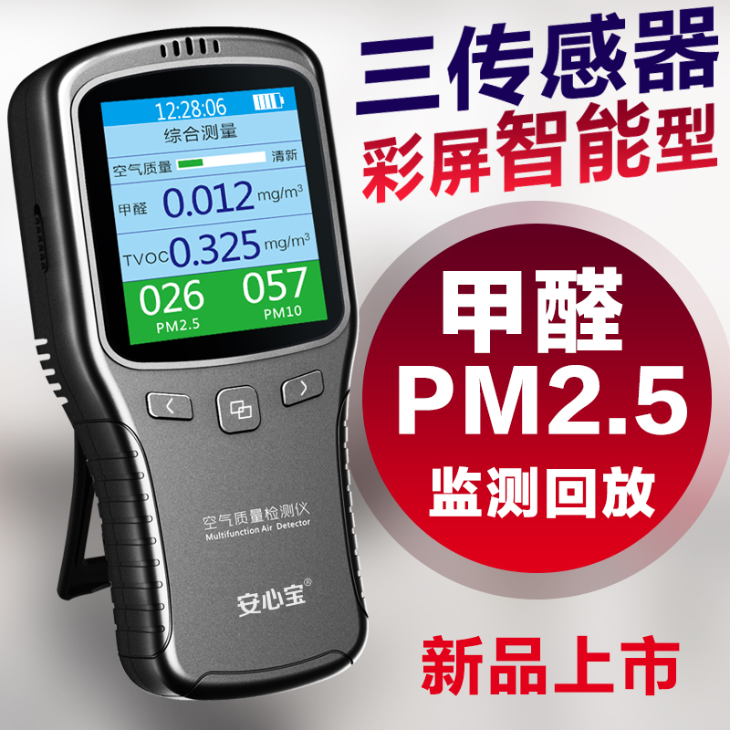 WP6912 甲醛PM2.5空气质量检测仪