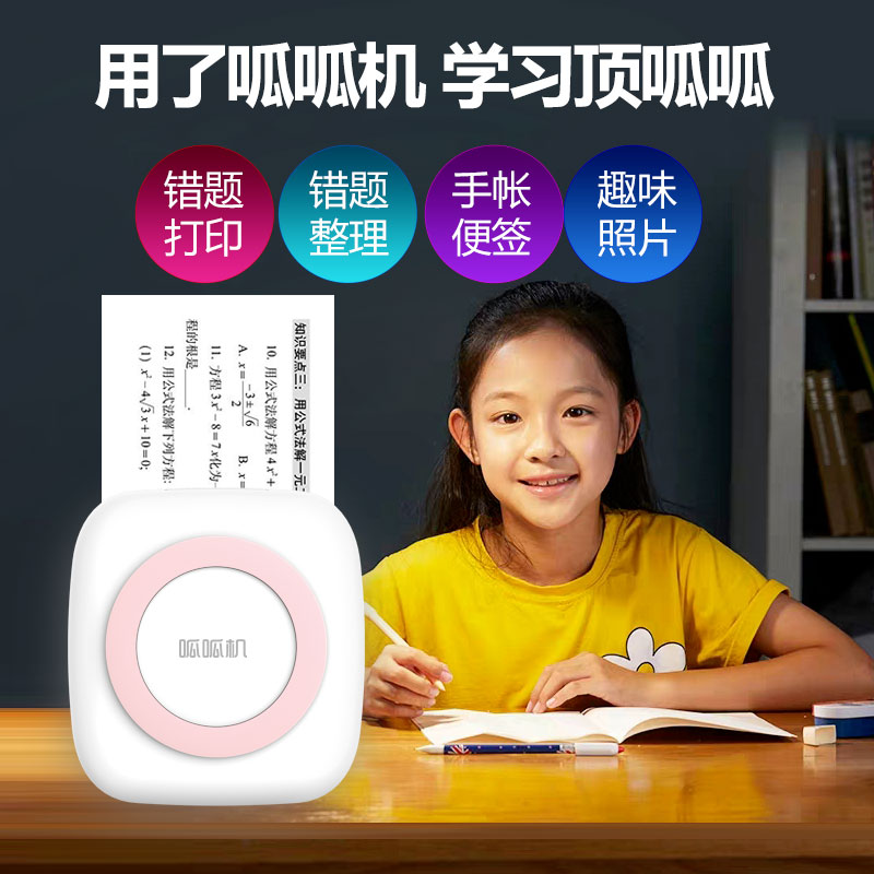 WP9503 呱呱机学霸错题打印机