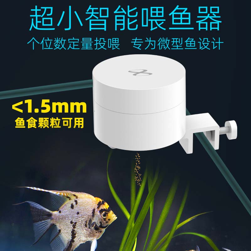 WP8615 智能喂鱼器