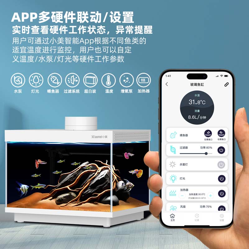 WP8686 智能鱼缸